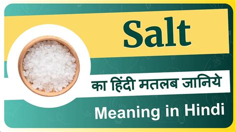 sault meaning in hindi|Saul.